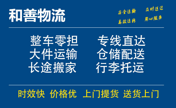 嘉善到石岐区街道物流专线-嘉善至石岐区街道物流公司-嘉善至石岐区街道货运专线